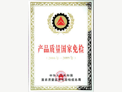 National inspection exemption for product quality class=