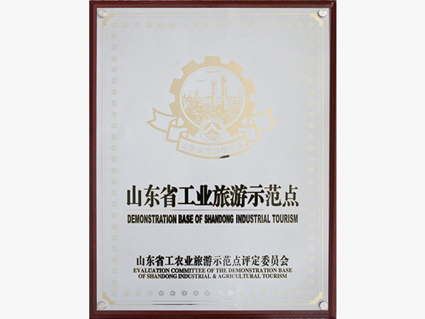Shandong Province Industrial Tourism Demonstration Site class=