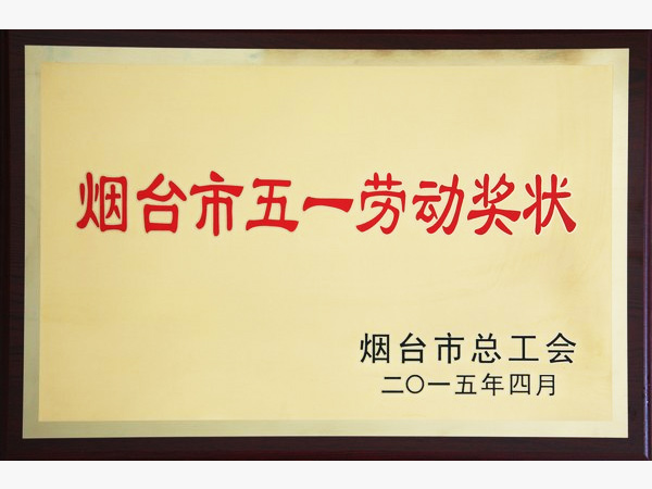 Yantai May Day Labor Award class=